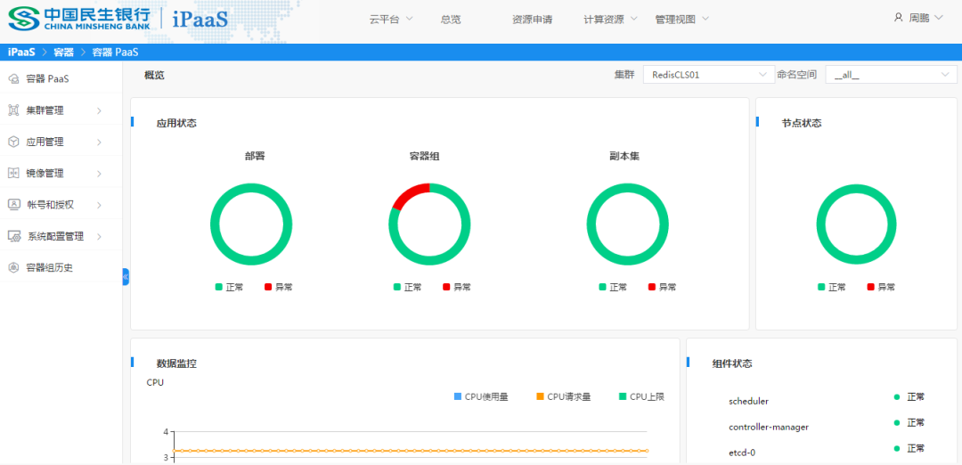 民生tesla框架 民生银行tesla开发框架_运维_09