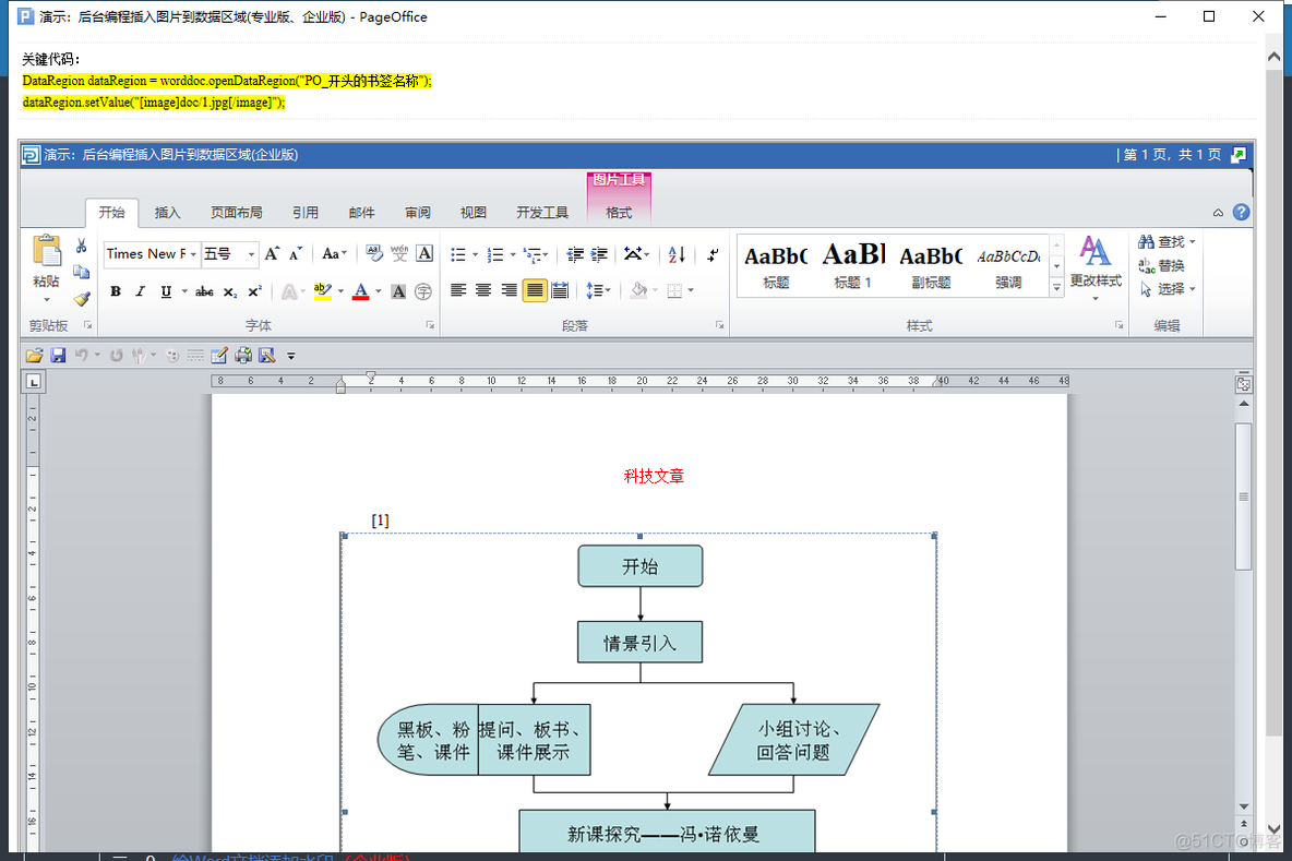 spring boot集成onlyoffice实现在线word编辑 pageoffice java springboot_插入数据_07