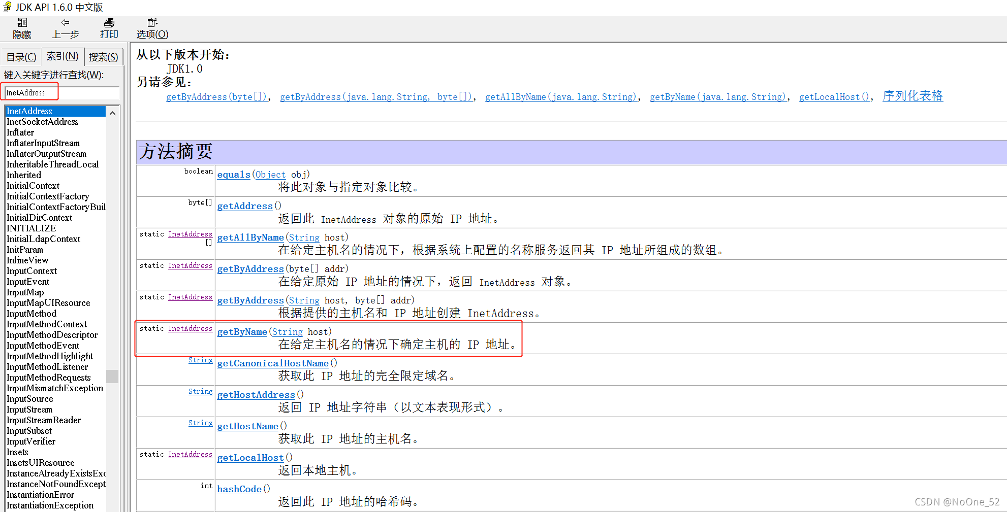 Java 怎么把一个url将域名和剩余部分分开 java urldns_反序列化_09