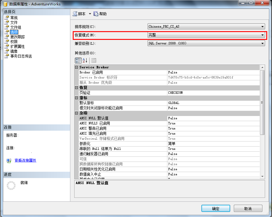 sql监控是否删除日志 sql server删除数据库日志_数据_02