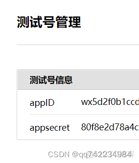 微信开发者工具公众号定时推送 公众号推送定时发送_python