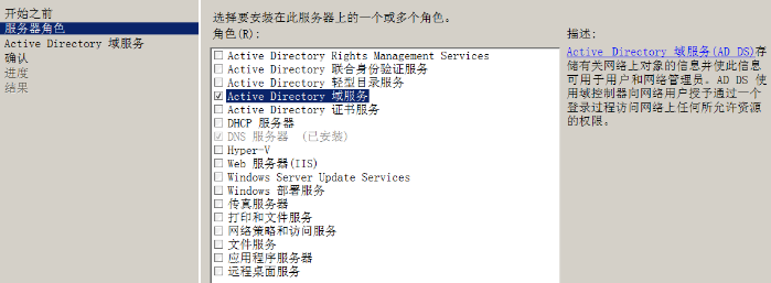 ldap控制windows域 ldap ad域_DNS_14