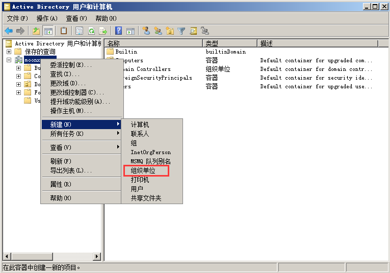 ldap控制windows域 ldap ad域_ldap控制windows域_36