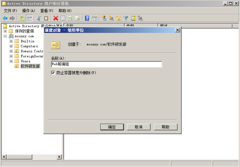 ldap控制windows域 ldap ad域_Windows_38