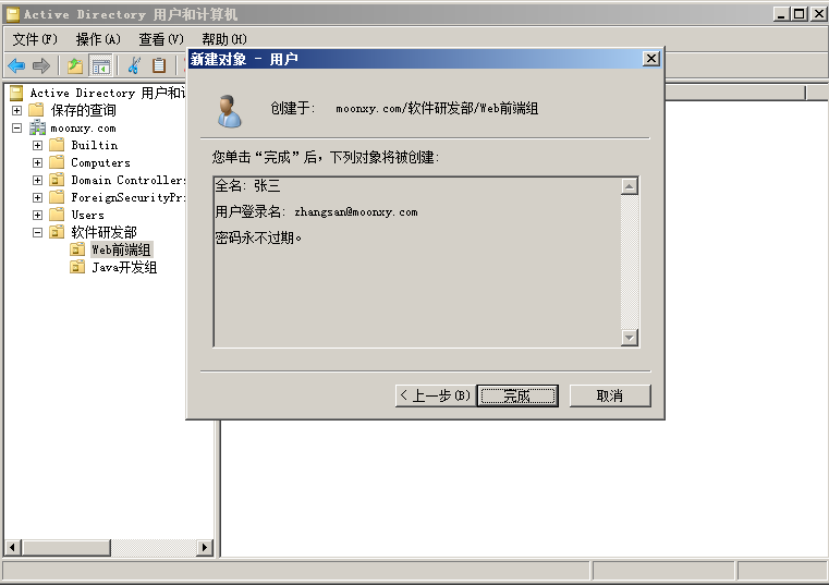 ldap控制windows域 ldap ad域_Windows_43