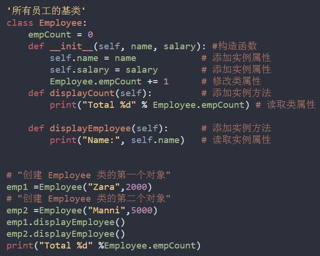 基于python面向对象的员工管理系统 python面向对象编程综合运用_类变量_04