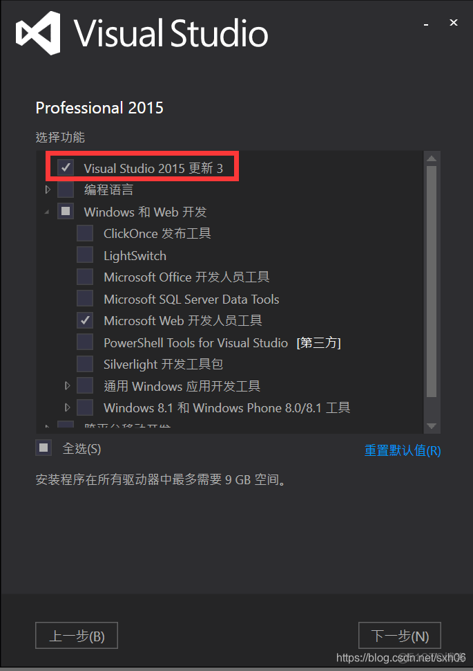 vs2015安装devexpress版本 vs2015如何安装_迅雷_11