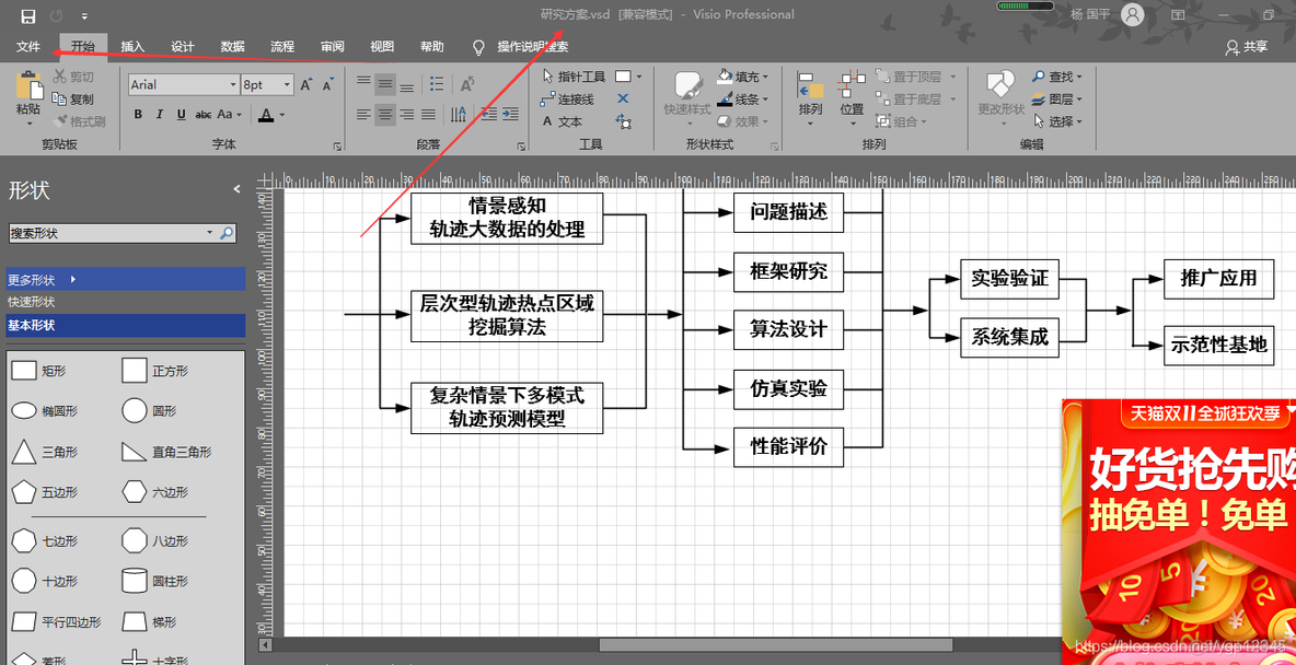 visio深度学习绘图 visio画图教程_visio_14