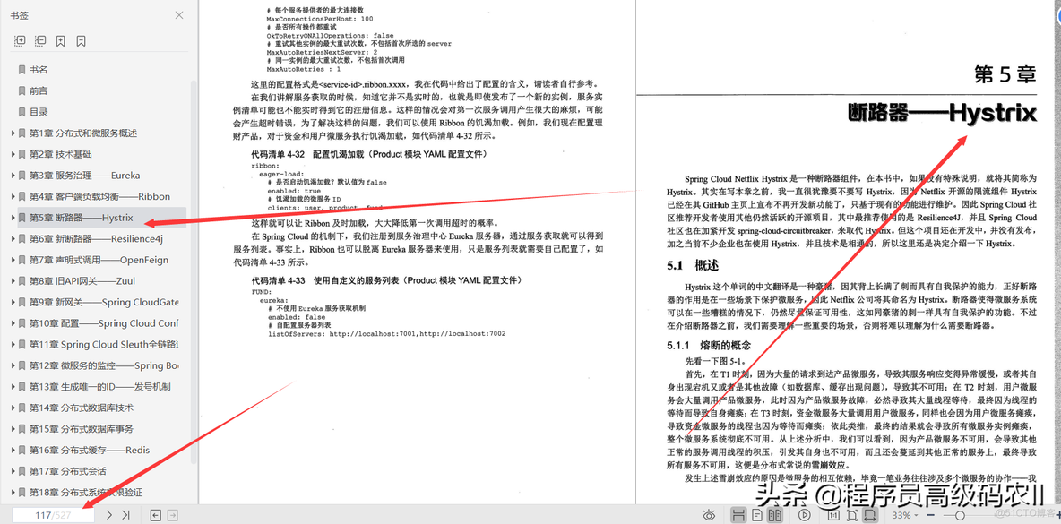 Java 微服务调用工具 java微服务实战_微服务_07