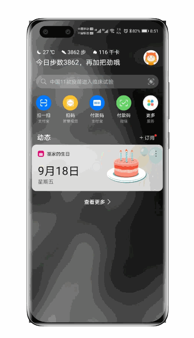 Android 负一屏添加小部件条件 安卓负一屏_分布式技术_04