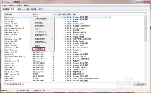 nessusd占用cpu过高 ssvichosst占用cpu过高_右键_02