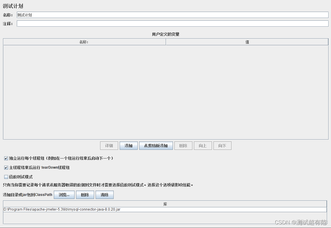 jmeter连接hbase性能测试 jmeter jdbc connection_sql_02