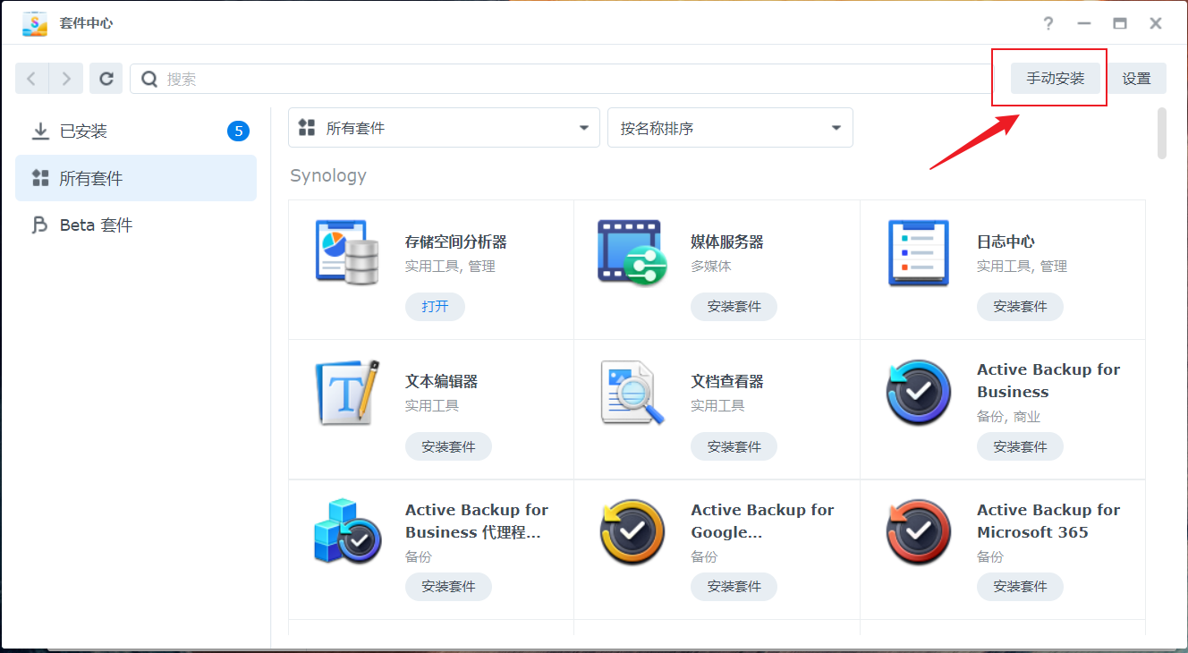 群晖下wordpress 群晖下载中心 ds file_网络_02