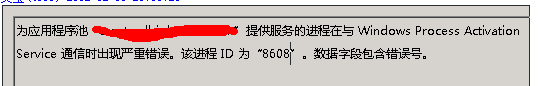 windows Processor是什么服务 windows process activation service有什么用_IIS