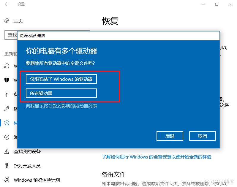 win10重置MYSQL win10重置此电脑_win10重置电脑注意事项_11