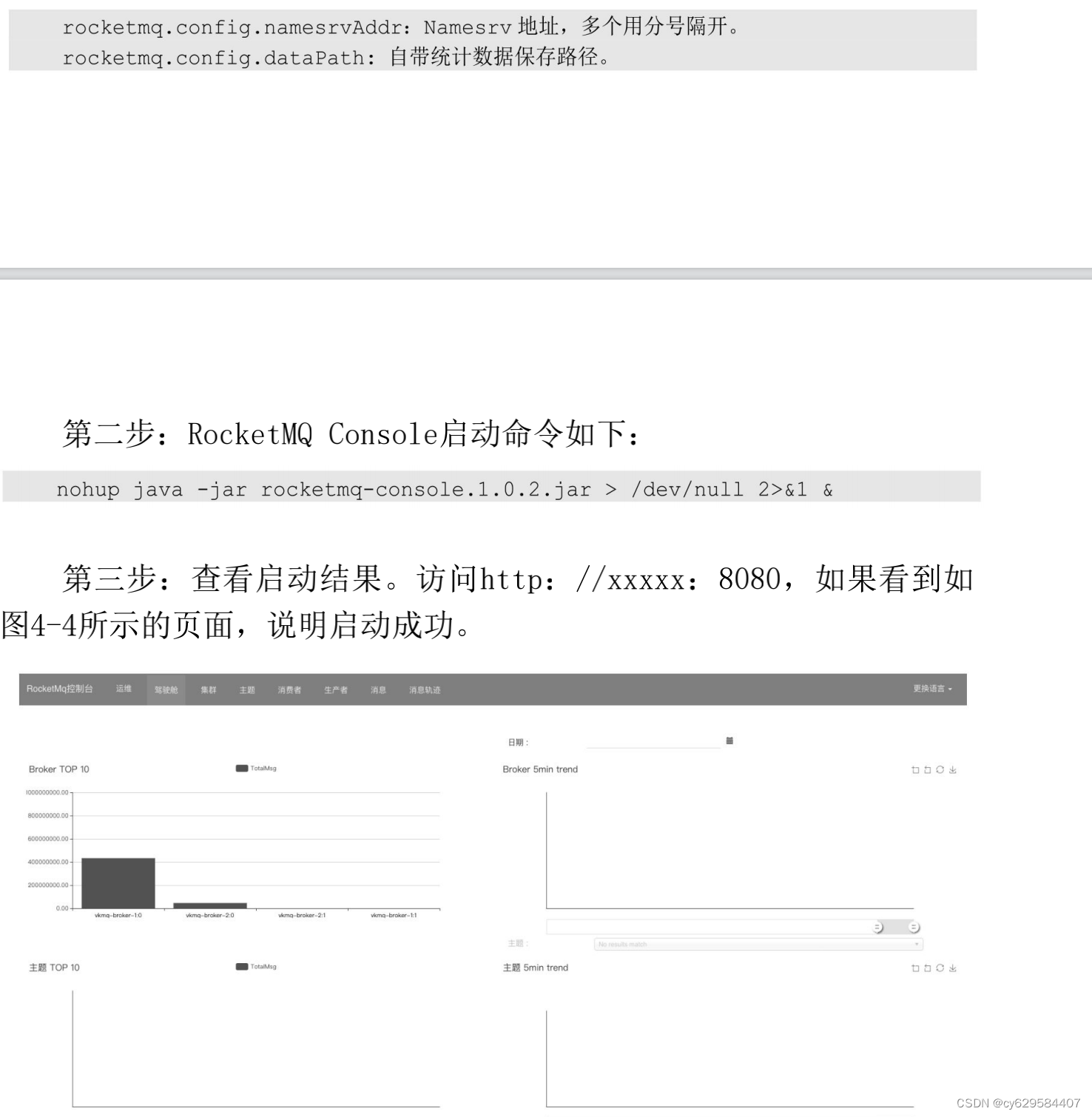 rocketMq docker集群部署配置主从 rocketmq部署方案_生产环境_03