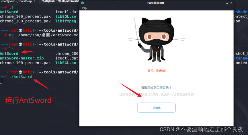 中国蚁剑javascript error 中国蚁剑官网_linux_06