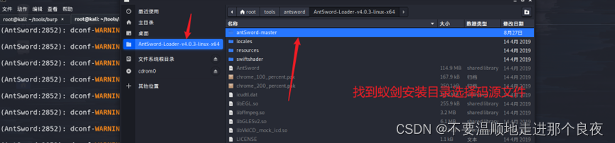 中国蚁剑javascript error 中国蚁剑官网_linux_08