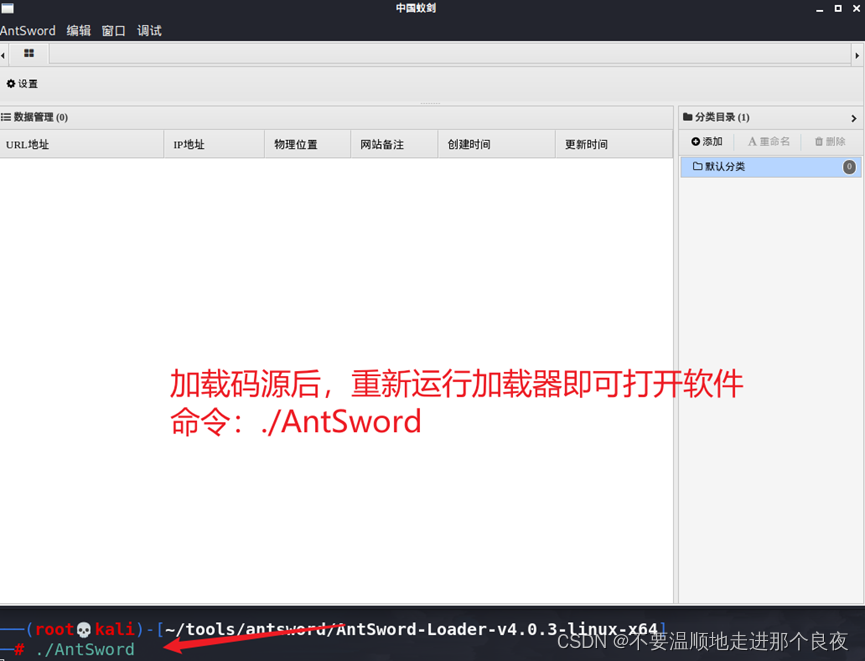 中国蚁剑javascript error 中国蚁剑官网_linux_09