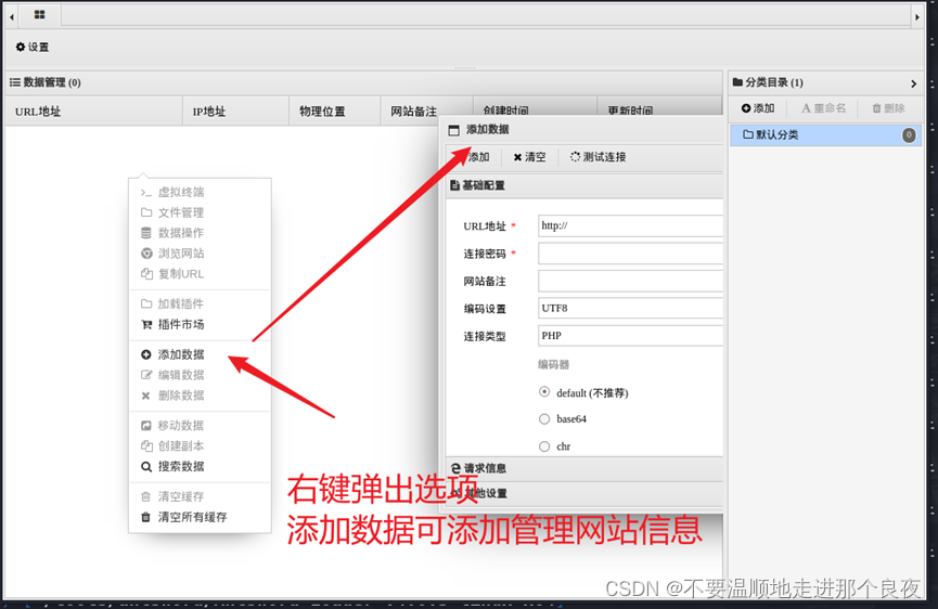 中国蚁剑javascript error 中国蚁剑官网_linux_10