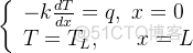 一维稳态传热python 一维稳态传热特征_偏微分方程_05