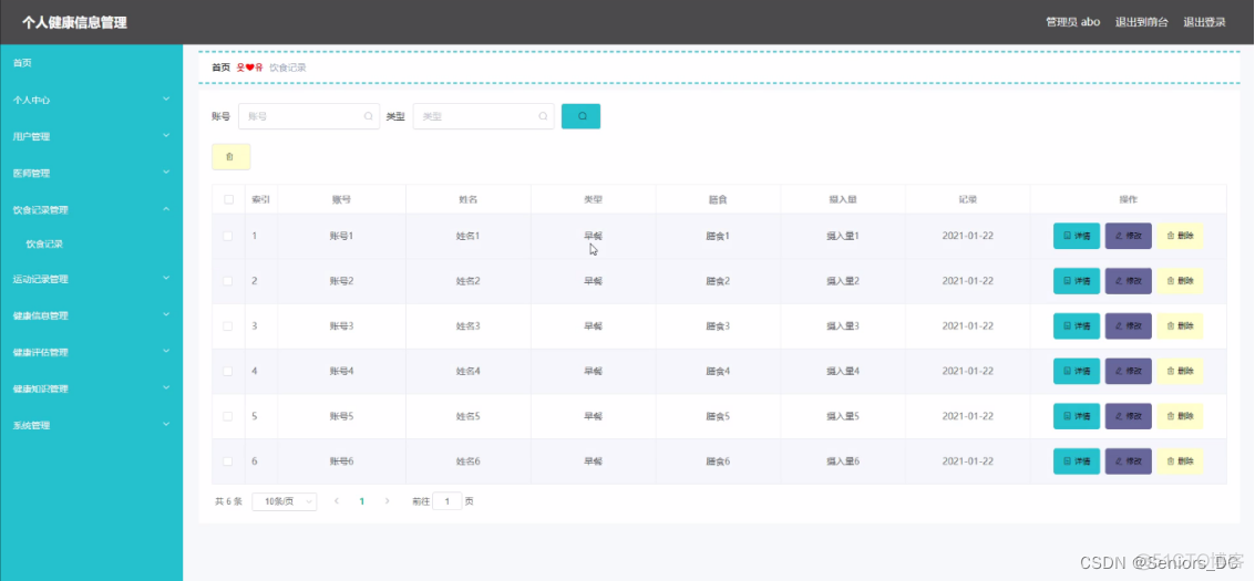 SaaS版Java基层健康卫生云HIS信息管理平台源码 健康管理系统java_信息管理_03