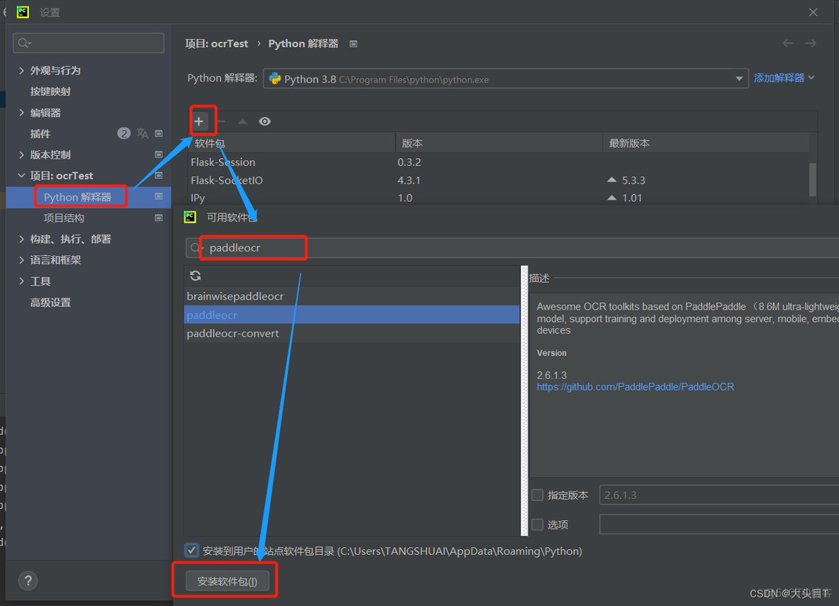 pycharm 连接docker开发 pycharm使用docker_paddle_09