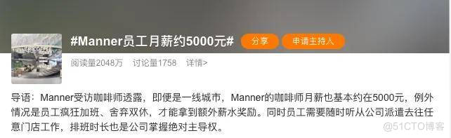 8小时出500杯，投诉三次辞退？Manner逼疯员工…？_社交媒体_17