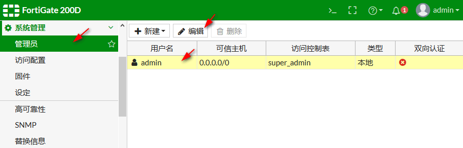 fortigate防火墙 vlan fortigate防火墙1800f_管理员帐号_05