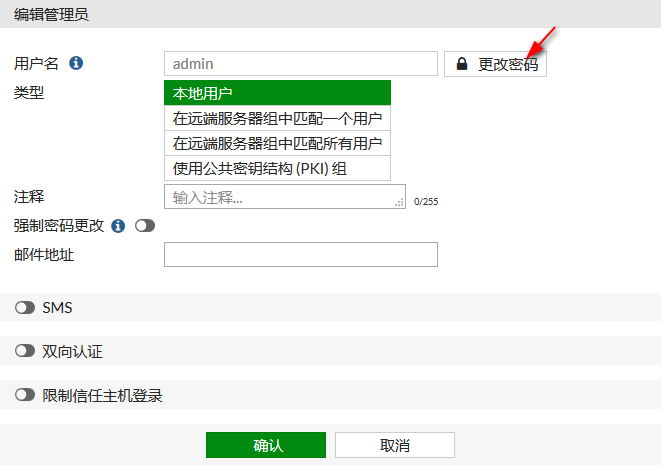 fortigate防火墙 vlan fortigate防火墙1800f_管理员帐号_06