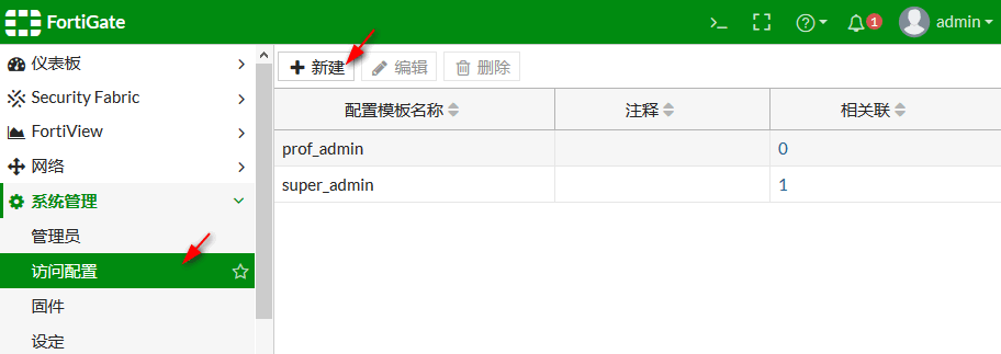 fortigate防火墙 vlan fortigate防火墙1800f_管理员帐号_16