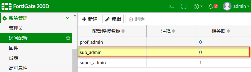 fortigate防火墙 vlan fortigate防火墙1800f_管理员帐号_18