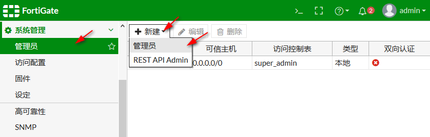 fortigate防火墙 vlan fortigate防火墙1800f_管理员帐号_19