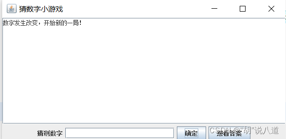 java实验猜数字游戏的分析与思考 java猜数字游戏gui_开发语言_02