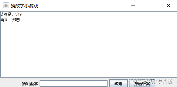 java实验猜数字游戏的分析与思考 java猜数字游戏gui_随机数_03