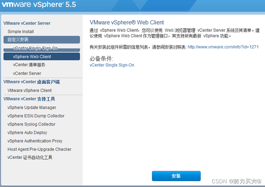 vcenter orchestrator安装及应用 vcenter安装部署_数据库_26