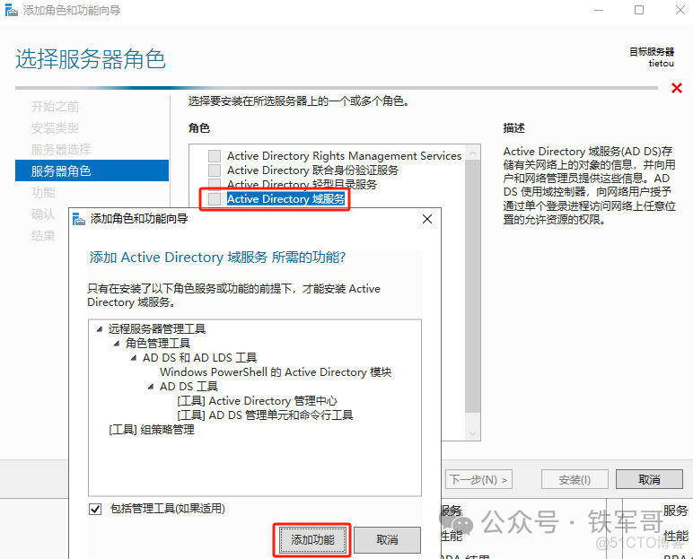 server2022搭建域控 ldap server2019ad域搭建_服务器_04