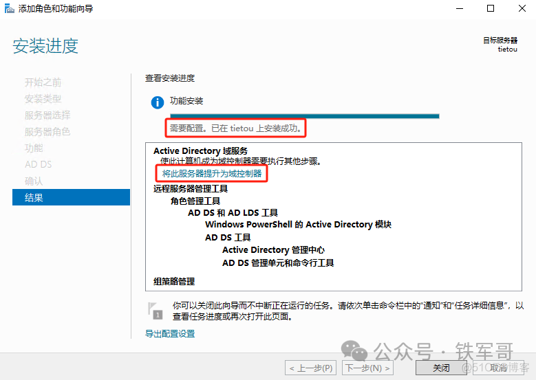 server2022搭建域控 ldap server2019ad域搭建_windows_08