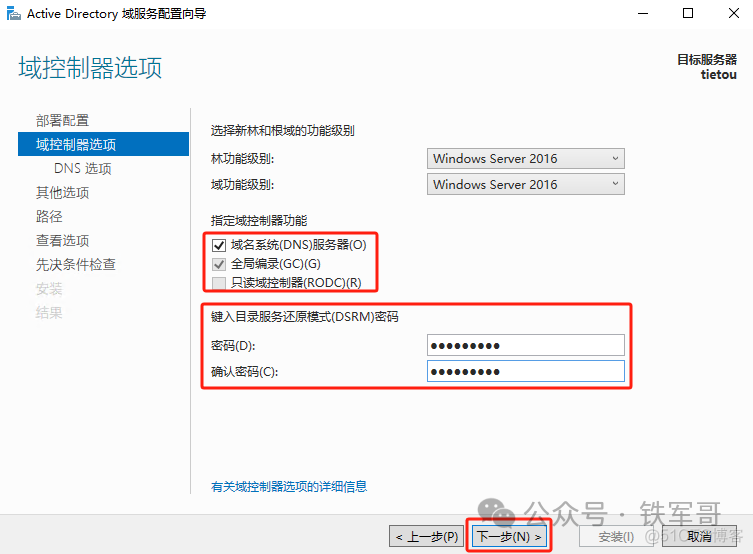 server2022搭建域控 ldap server2019ad域搭建_server2022搭建域控 ldap_10