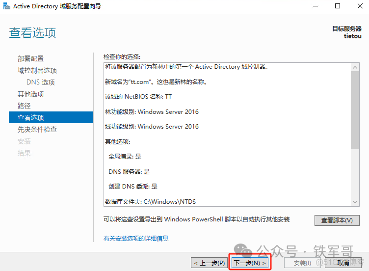 server2022搭建域控 ldap server2019ad域搭建_server2022搭建域控 ldap_14