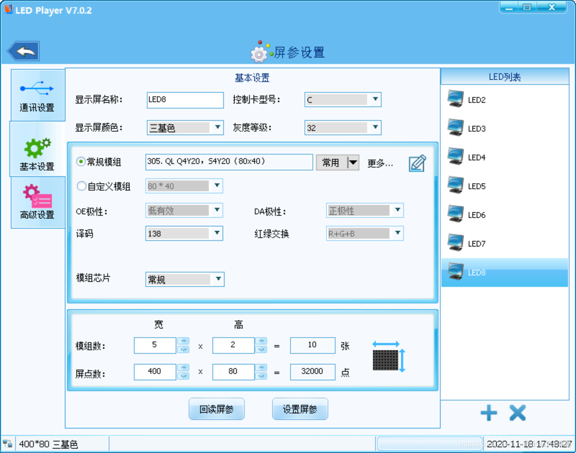 灵信 led java 灵信控制卡设置教程_灵信 led java_04