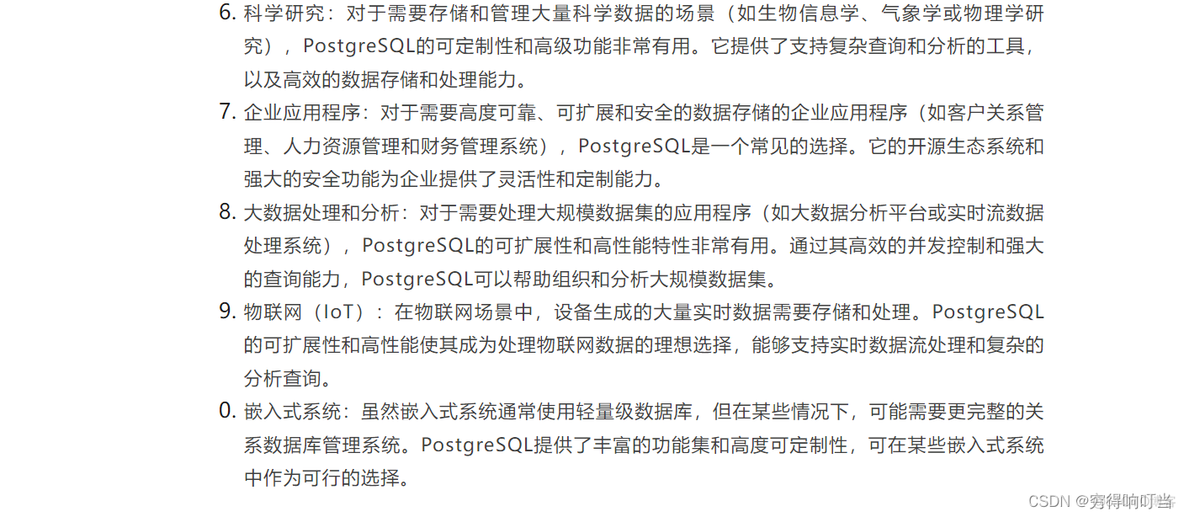 pg数据库 show processlist pg数据库int类型_postgresql_03