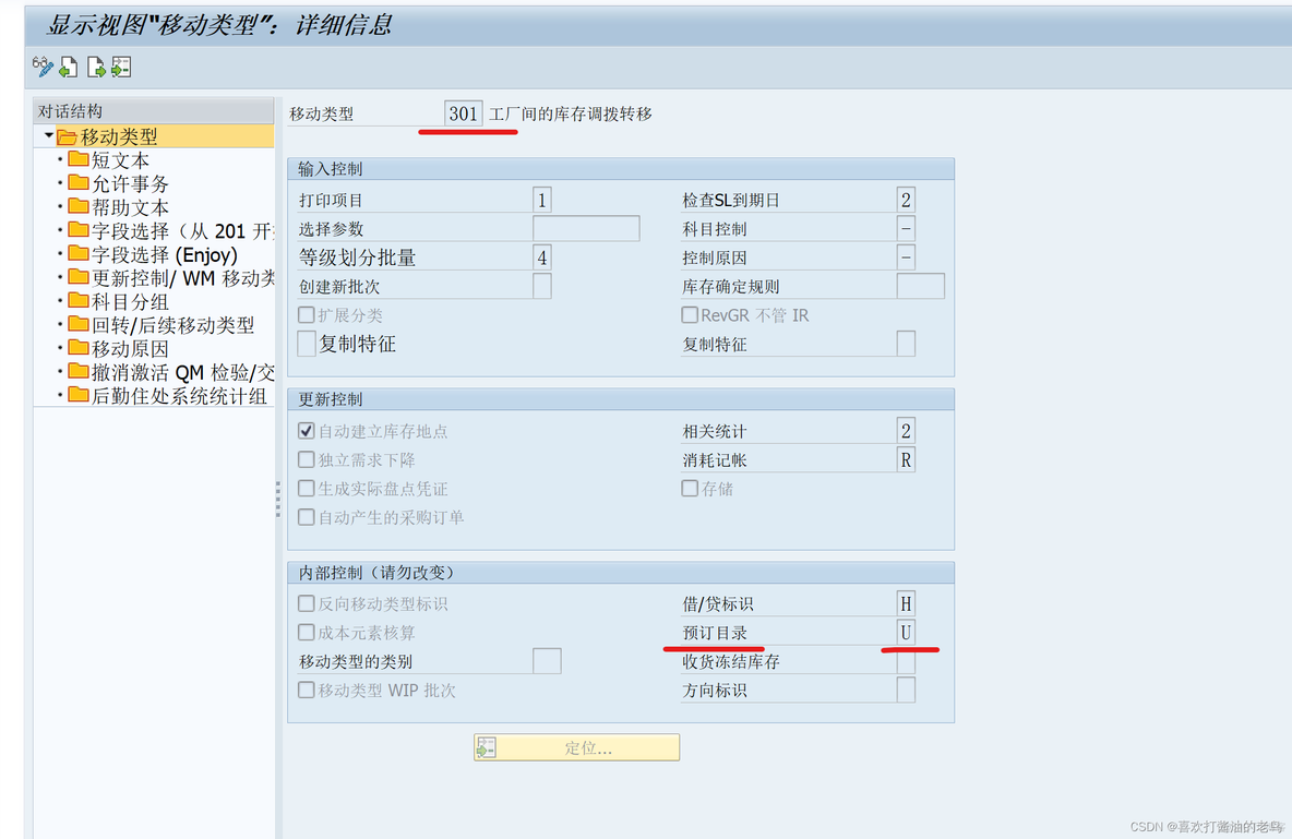 SAP MM 移动类型303不能创建预留？_SAP_02