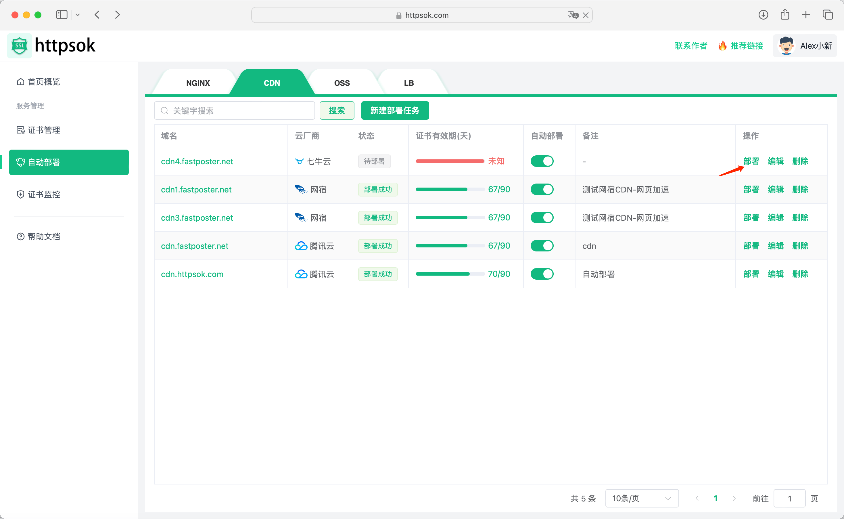 httpsok-v1.13.0支持七牛云证书自动部署_openresty_03