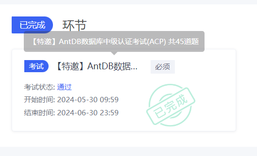 AntDB数据库中级认证（ACP）题库_AntDB