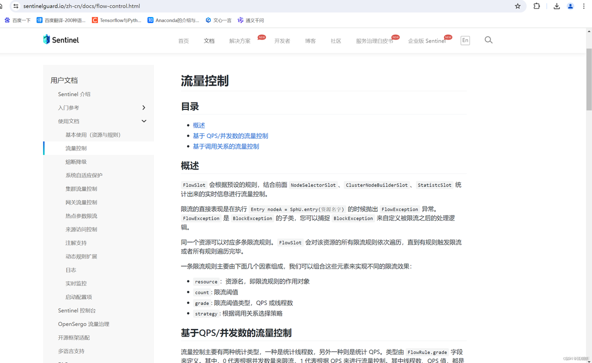 SpringCloud Alibaba Sentinel 流量控制之流控模式实践总结_数据库