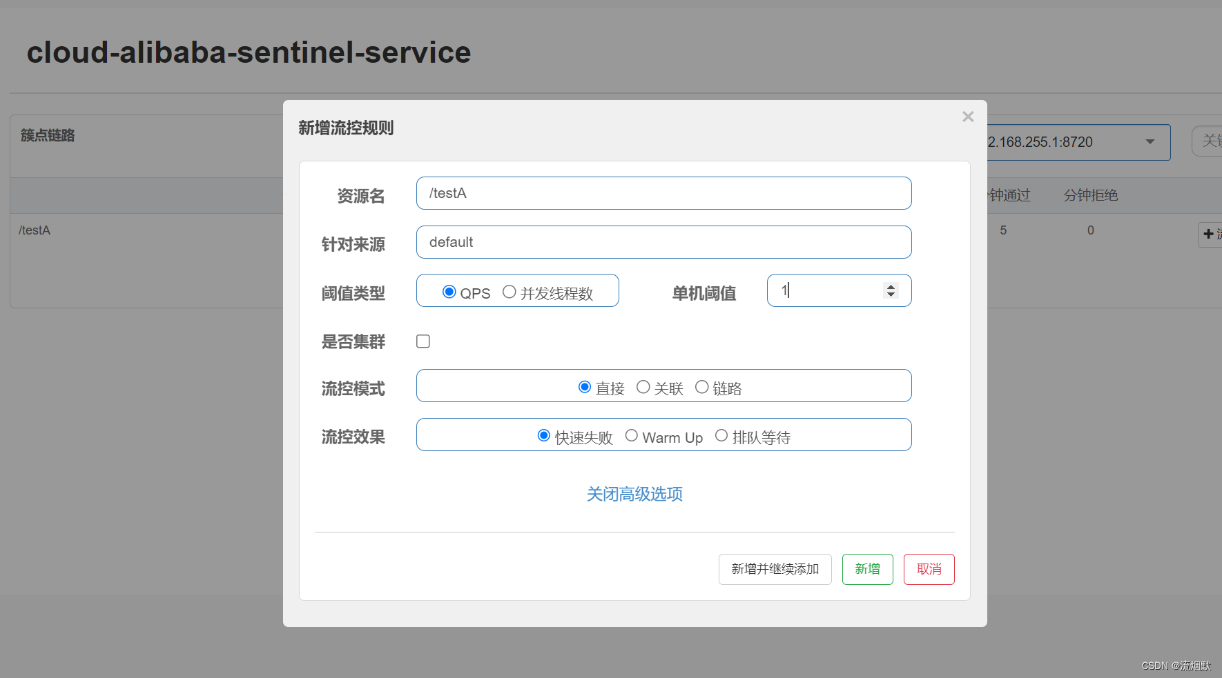 SpringCloud Alibaba Sentinel 流量控制之流控效果实践总结_github