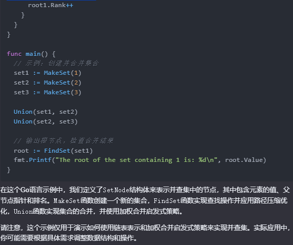 文心一言 VS 讯飞星火 VS chatgpt （283）-- 算法导论21.2 1题_chatgpt_03