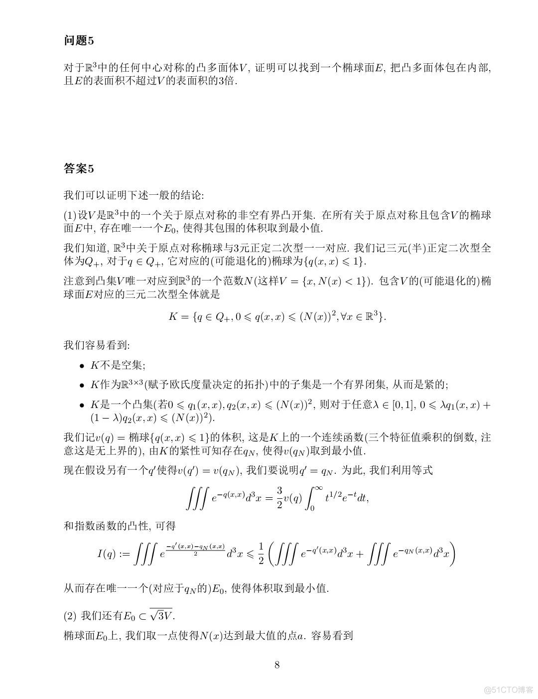 2024阿里巴巴全球数学竞赛试题&答案_自然语言处理_09