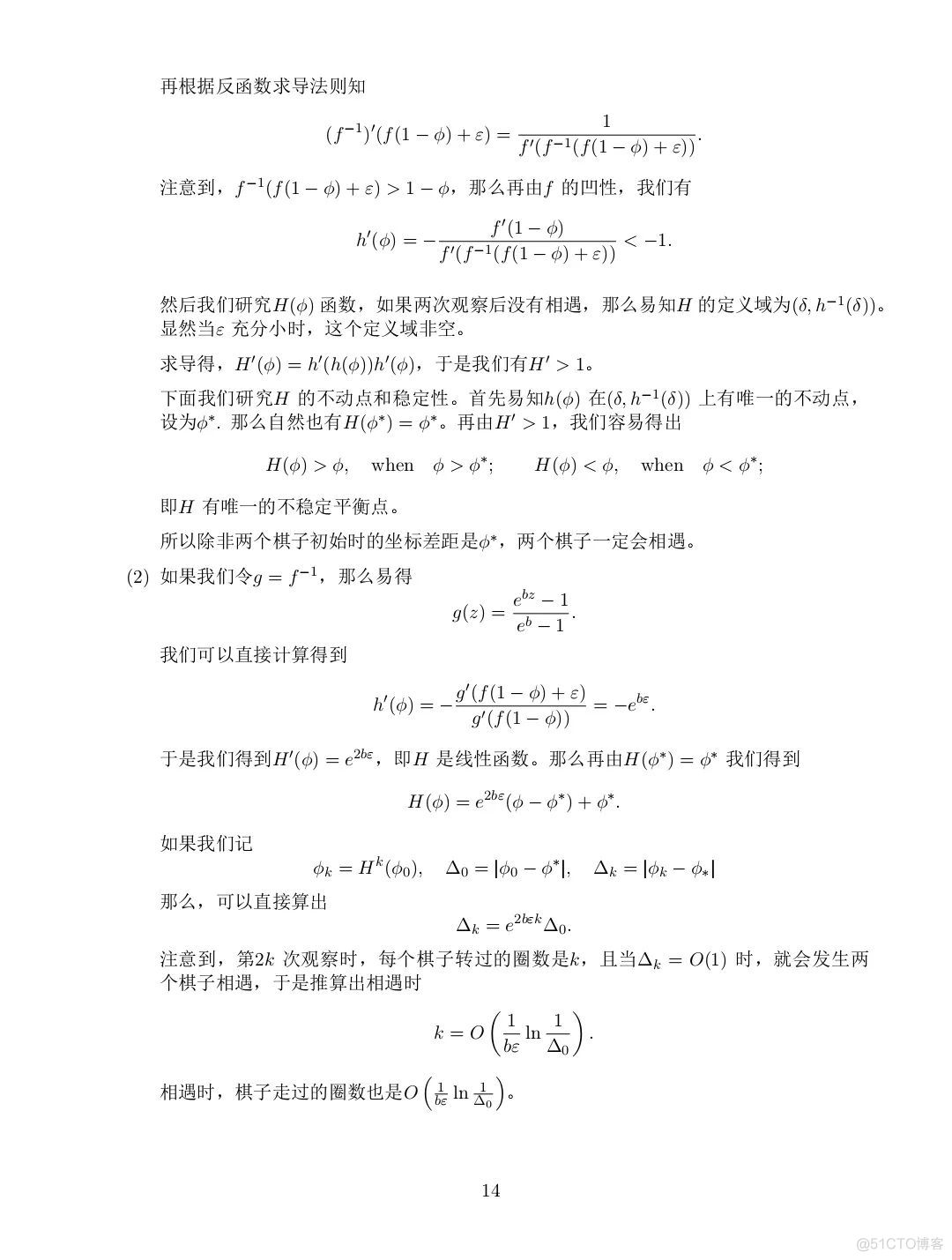 2024阿里巴巴全球数学竞赛试题&答案_深度学习_15